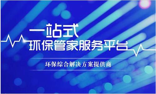 環(huán)保管家 湖北科譜瑞 環(huán)保管家哪家好