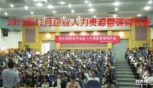 企業人力資源管理師1 2 3級培訓班開課嘍歡迎咨詢