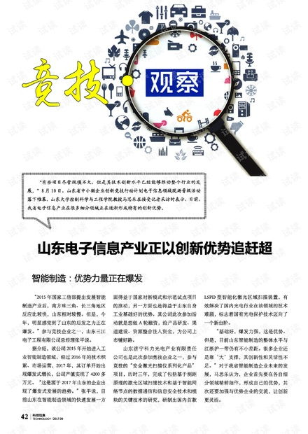 山東電子信息產業(yè)正以創(chuàng)新優(yōu)勢追趕超.pdf資源 csdn文庫