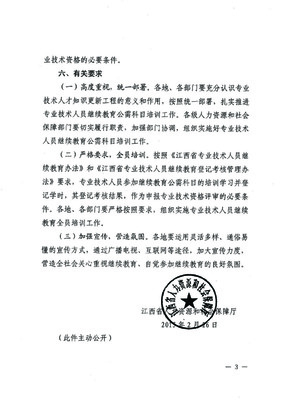 贛州市人力資源和社會(huì)保障局關(guān)于轉(zhuǎn)發(fā)《江西省人力資源和社會(huì)保障廳關(guān)于開(kāi)展2015年全省專(zhuān)業(yè)技術(shù)人員繼續(xù)教育公需科目培訓(xùn)的通知》的通知