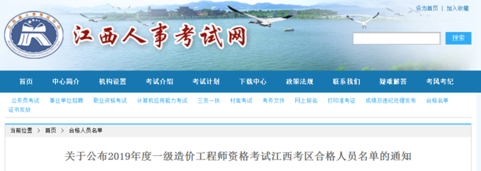 江西省2019年一級(jí)造價(jià)工程師考試合格人員共計(jì)371人