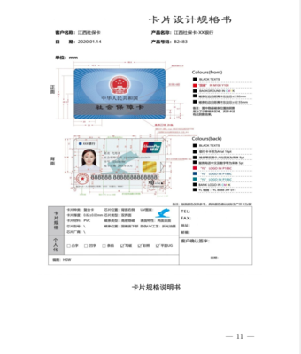 江西省人力資源和社會(huì)保障廳關(guān)于規(guī)范第三代社會(huì)保障卡建設(shè)有關(guān)工作的通知