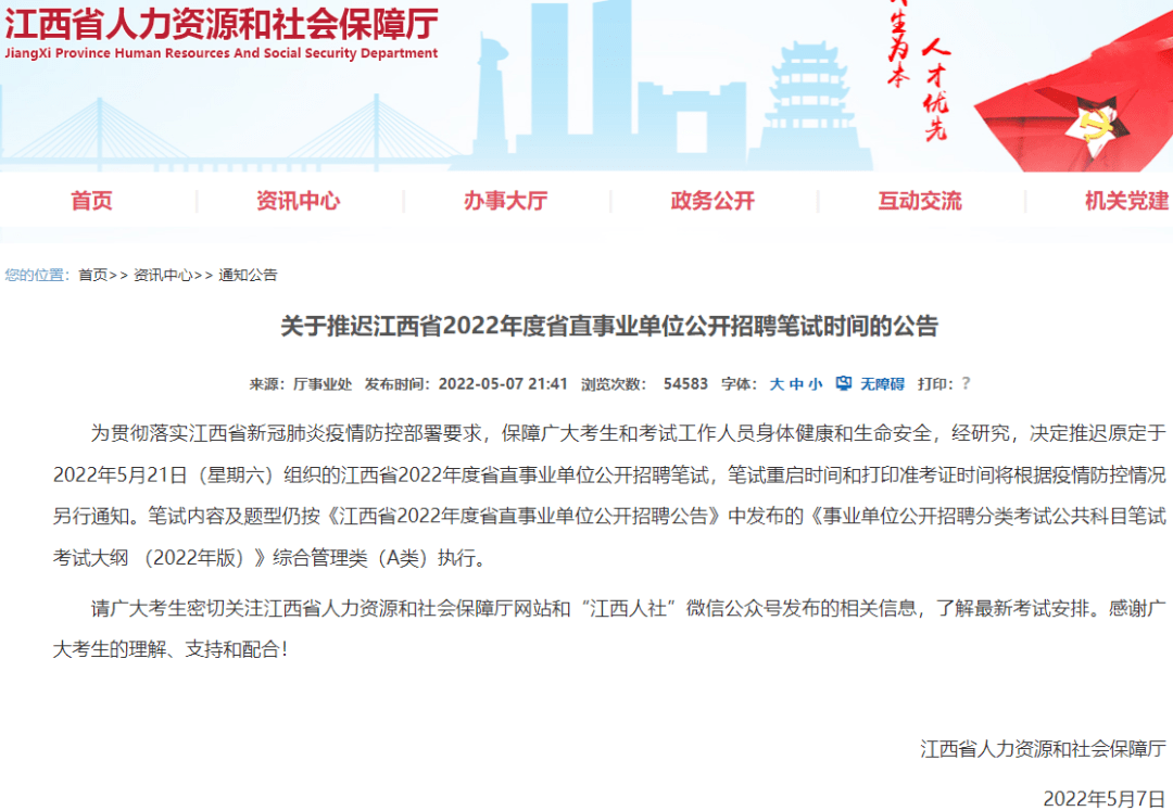 521事業(yè)單位聯(lián)考延期，兩省考試時(shí)間推遲，人才中介行業(yè)面臨新挑戰(zhàn)與機(jī)遇