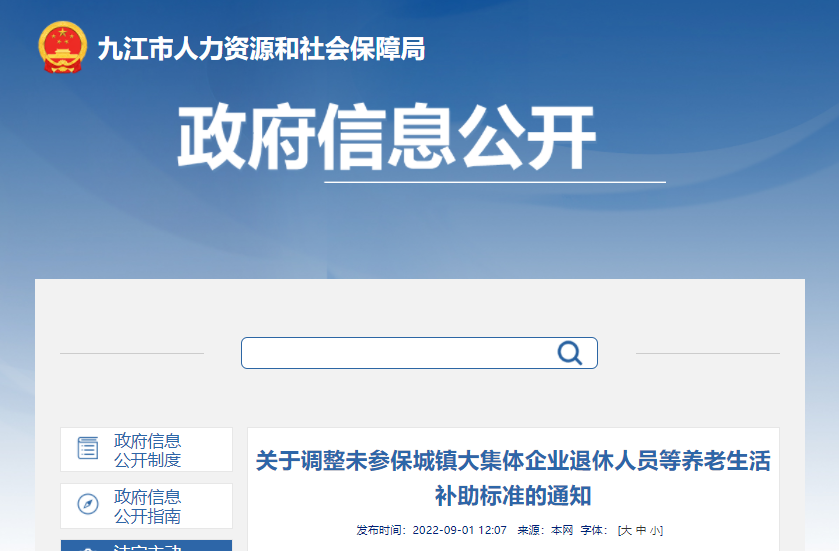漲了！九江這三類人員養(yǎng)老補助標準有調整